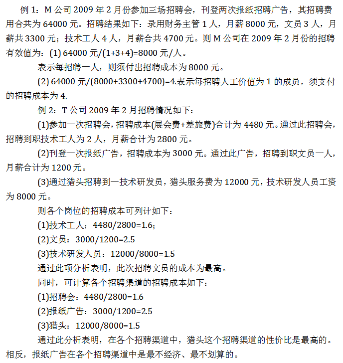 (勞動賠償 薪酬績效 招聘入職 社保 稅務等)_人數_工資_計算公式