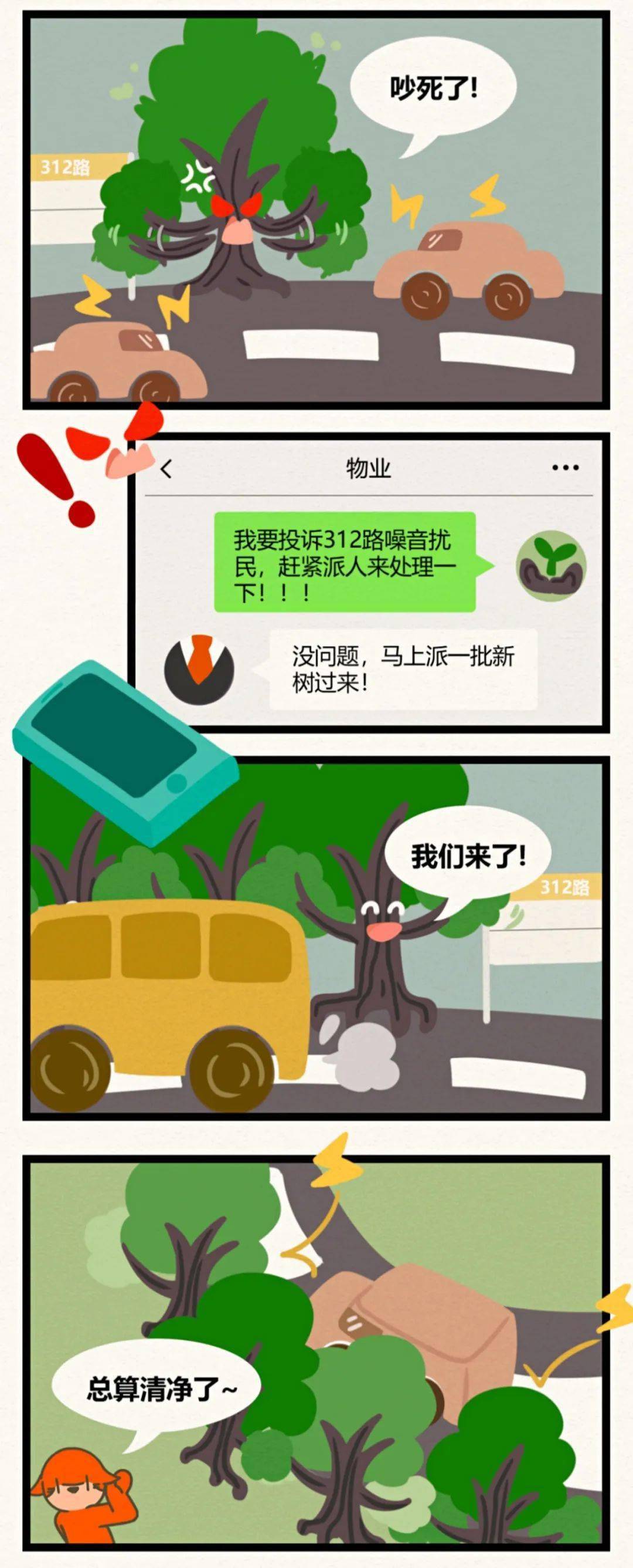 每周科普|为什么城市离不开树木?_空气_刘孟_刘文浩