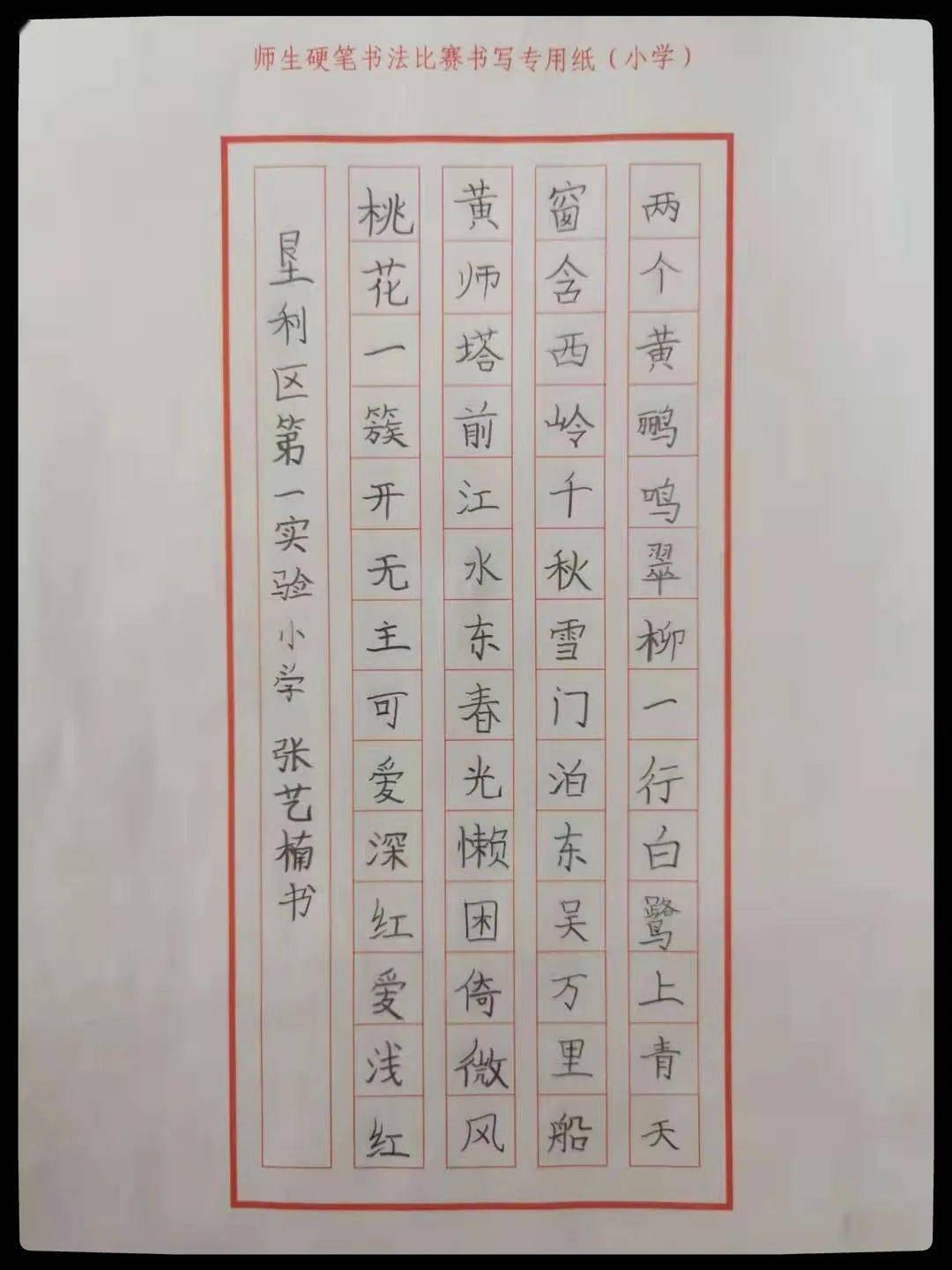 垦利区师生硬笔书法比赛低年级组优秀作品展评