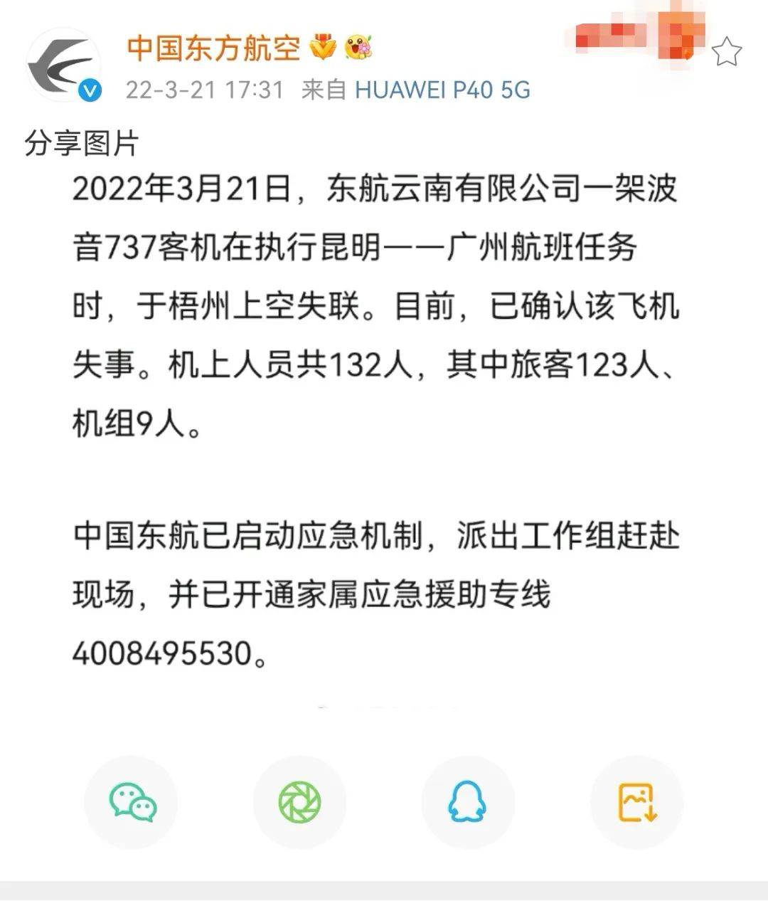 东航一客机坠毁事故机型曾多次发生空难知名航空博主解析