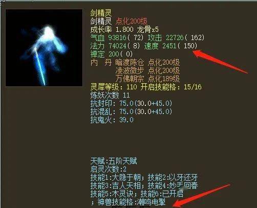 大话西游2满级神兽剑精灵速度有多快还没冰雪魔快