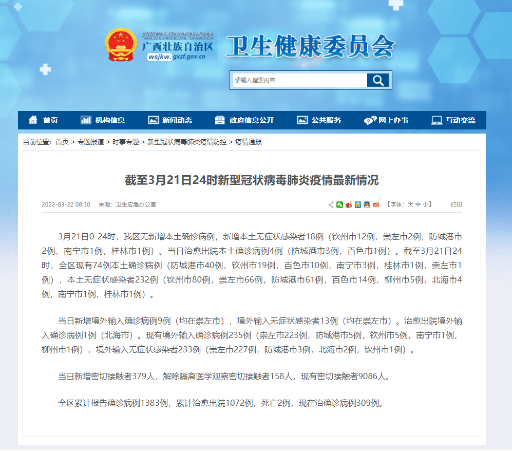 广西新增本土无症状感染者18例在南宁钦州崇左防城港桂林