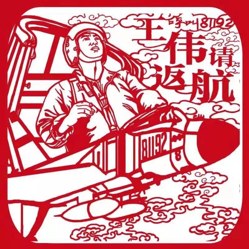 新疆秦叔君创作剪纸作品缅怀海空卫士王伟