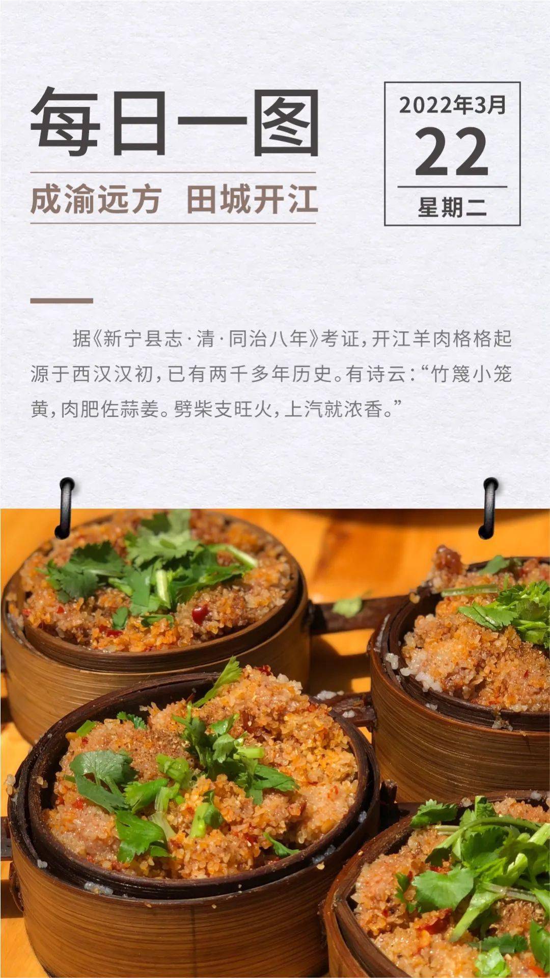 【每日一图·云游田城】羊肉格格_开江_畅游_成渝