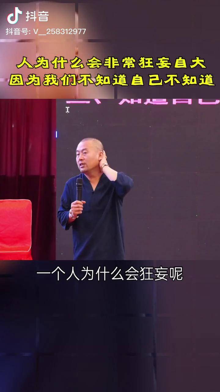 人为什么会非常狂妄自大因为我们不知道自己不知道国学智慧家庭教育