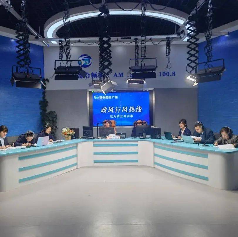 中国移动宿州分公司上线《政风行风热线》,解答群众反映问题_听众_答复_咨询