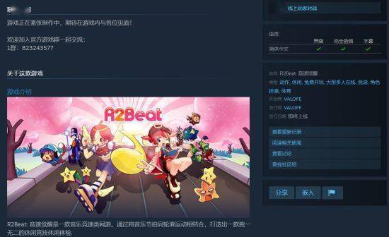 律动|音阶至上律动我心《R2Beat:音速觉醒》上架Steam