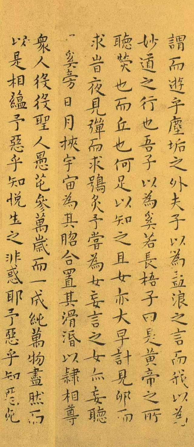 疏秀绝伦王宠小楷南华真经