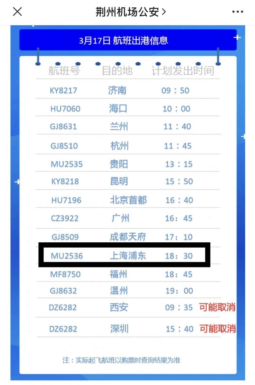 头条|东航停飞全部B737-800执飞航班!荆州航班有影响吗?