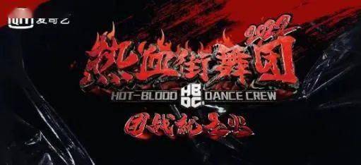 数据|榜单｜爱奇艺《热血街舞团》2022官宣 《华灯初上3》热播林心如再成为女性群像焦点