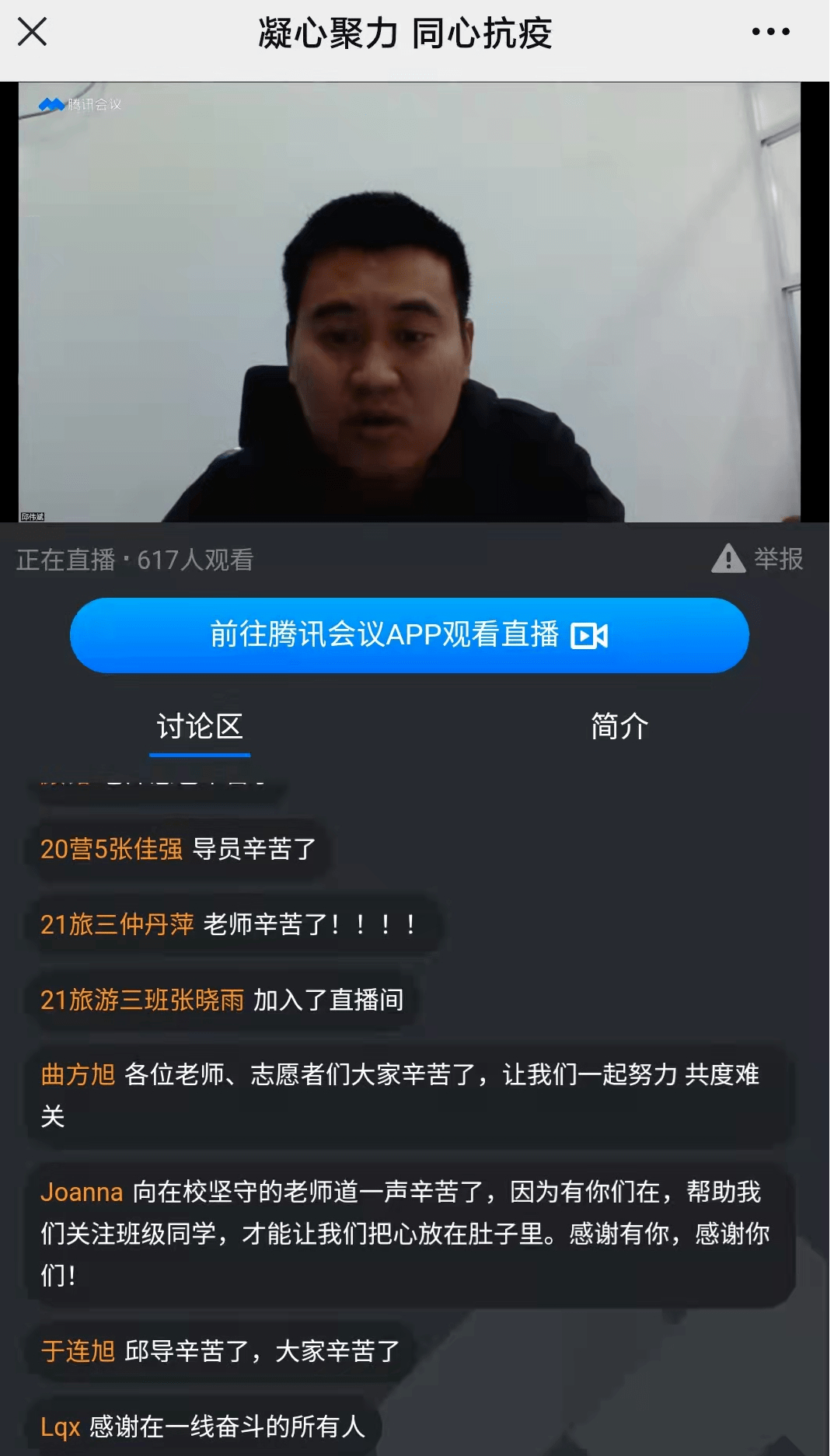 同心抗疫思政小课堂融入抗疫大课堂威海职院师生同上一堂思政大课