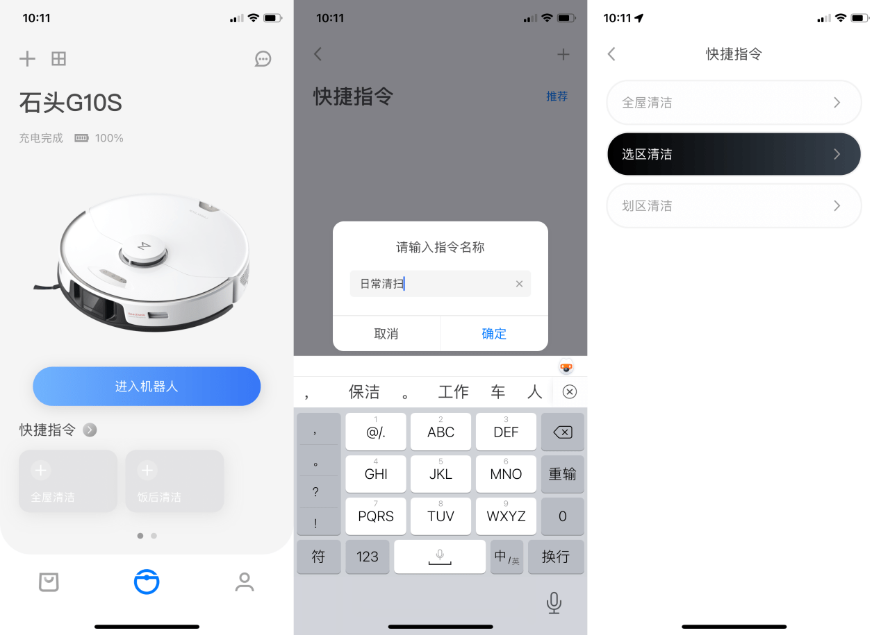 功能|石头自清洁扫拖机器人 G10S 体验：集大成之作
