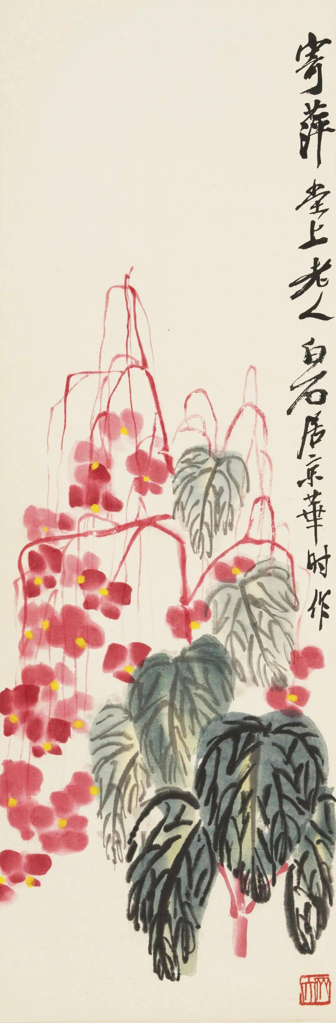 lot 1356齐白石秋海棠 80年代荣宝斋木版水印1轴 纸本80×26.