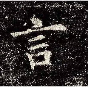 楷书最难的八个笔画,怎么才能写好?_艺术品_微信_唐楷