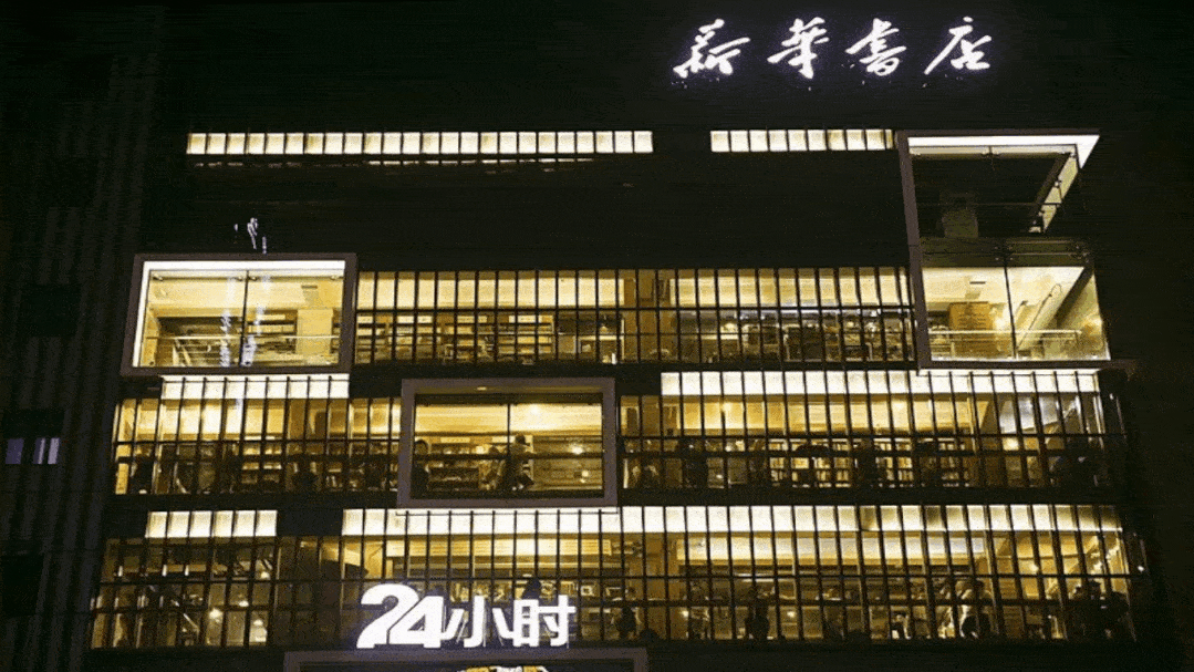 传媒的运营实力,其打造的全球首家共享书店——合肥三孝口新华书店