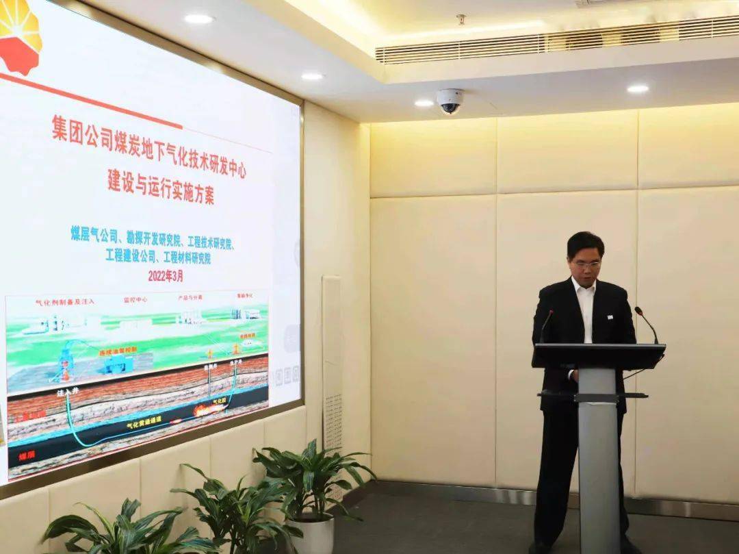  左右滑动进行查看>公司执行董事,党委书记齐振林强调,煤炭地下气化是