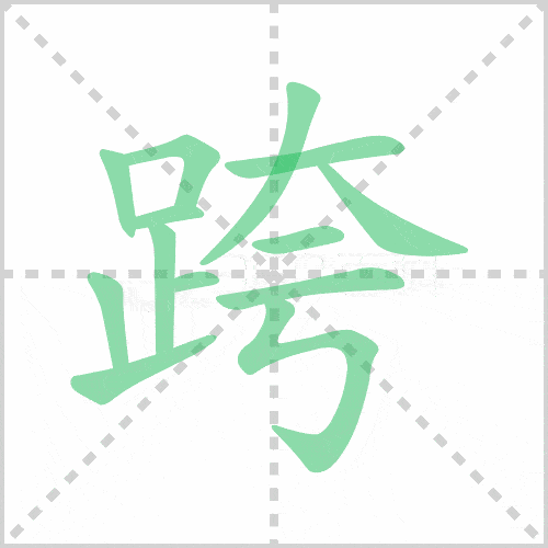 统编版语文三下全册生字笔顺动画演示收藏学习