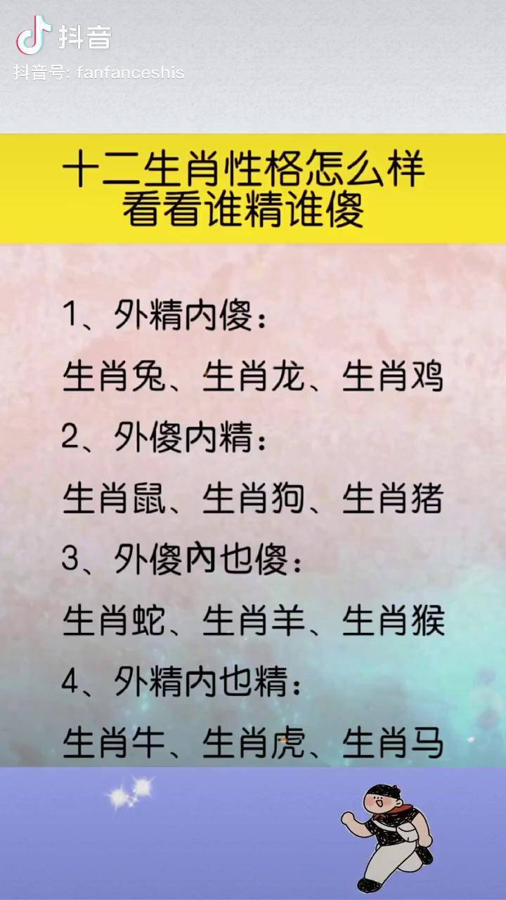 創作靈感十二生肖應該怎麼樣看看誰精誰傻國學智慧國學經典國學文化