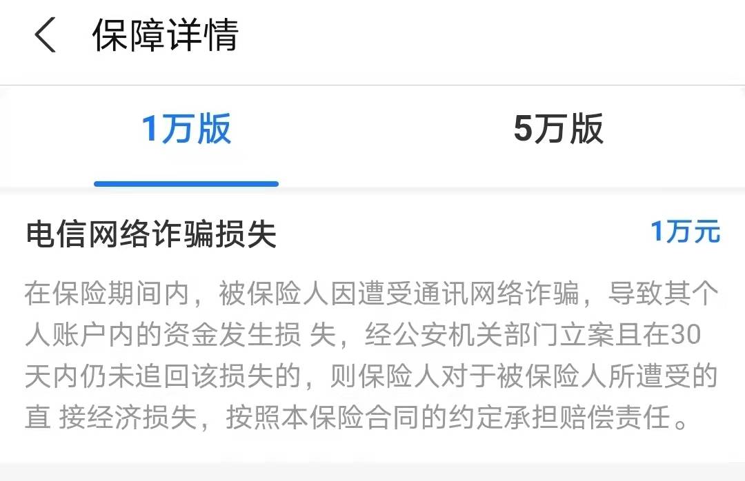 “电信诈骗险”来了！立案30天后仍未追回损失即可获赔，最高保10万……