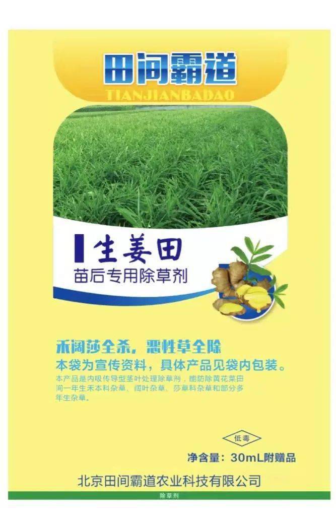 除草剂,对当归田中的禾本科杂草,阔叶杂草等有特效黄花菜专用除草剂本