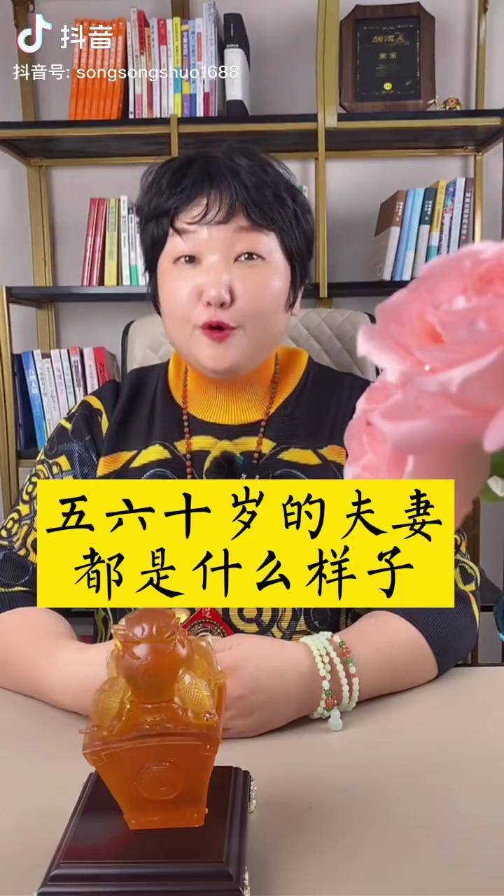 五六岁的夫妻是什么样子的家庭国学婚姻女人