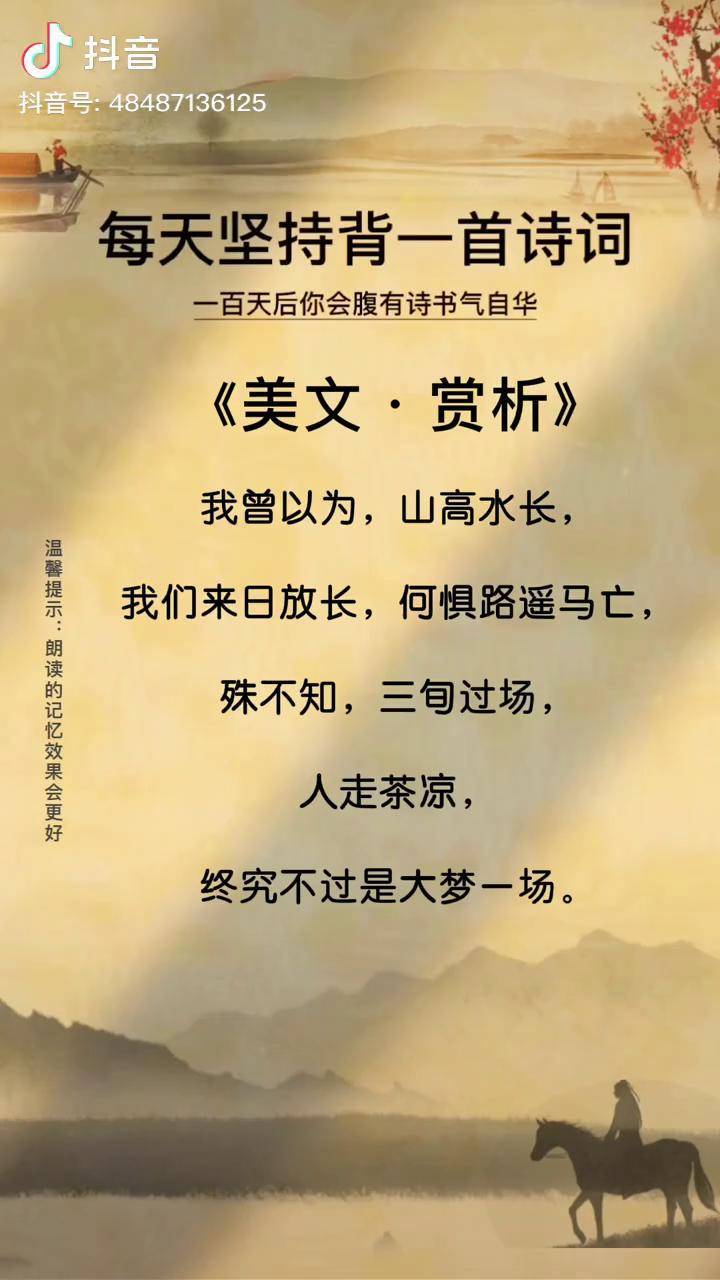 我曾以为山高水长我们来日方长何惧路遥马亡殊不知三旬过场人走茶凉