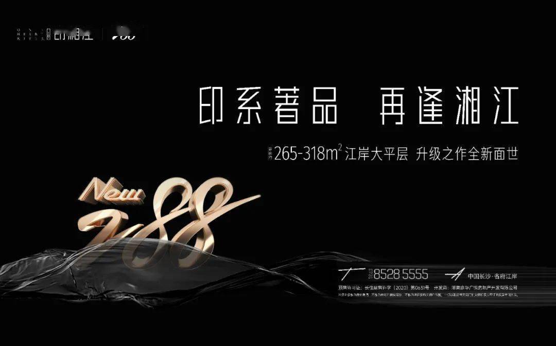 听说,印湘江new288出了"超级"大平层……_的项目_长沙_商业大