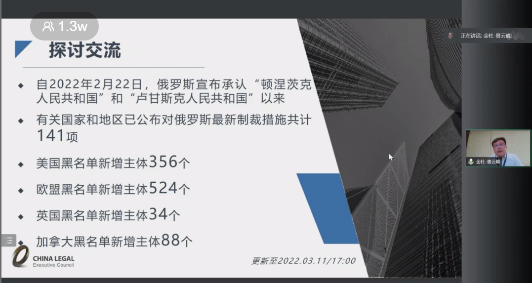 精彩纷呈的俄乌背景下企业投资和贸易的因应之道直播落下帷幕