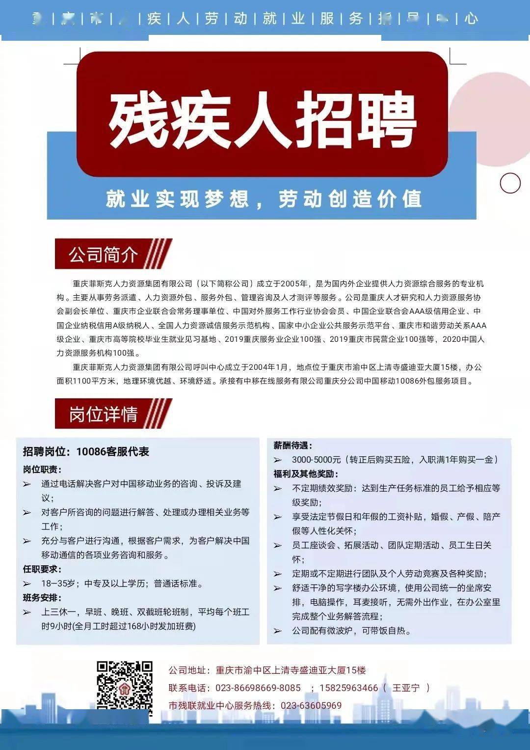 适残岗位线上招聘来袭"职"为发光的你~_就业中心_残疾人_重庆