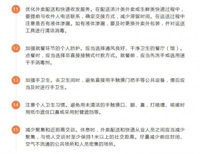 指南|外卖配送和快递从业人员新冠肺炎疫情健康防护指南来了！