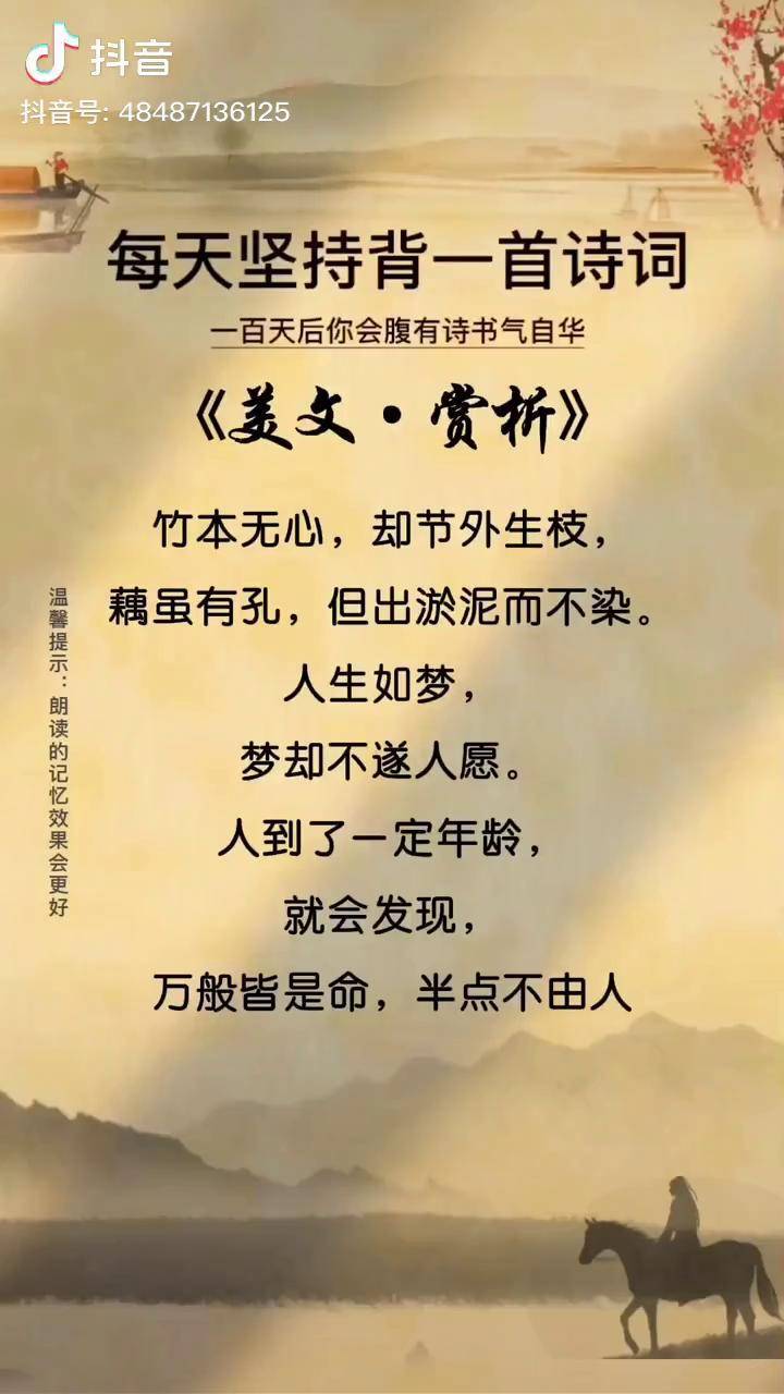 竹本无心却节外生枝藕虽有孔但出淤泥而不染万般皆是命半点不由人国学