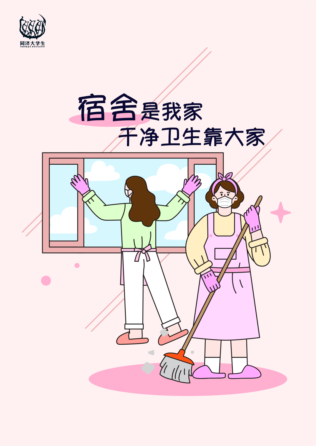 宿舍小家共同守护