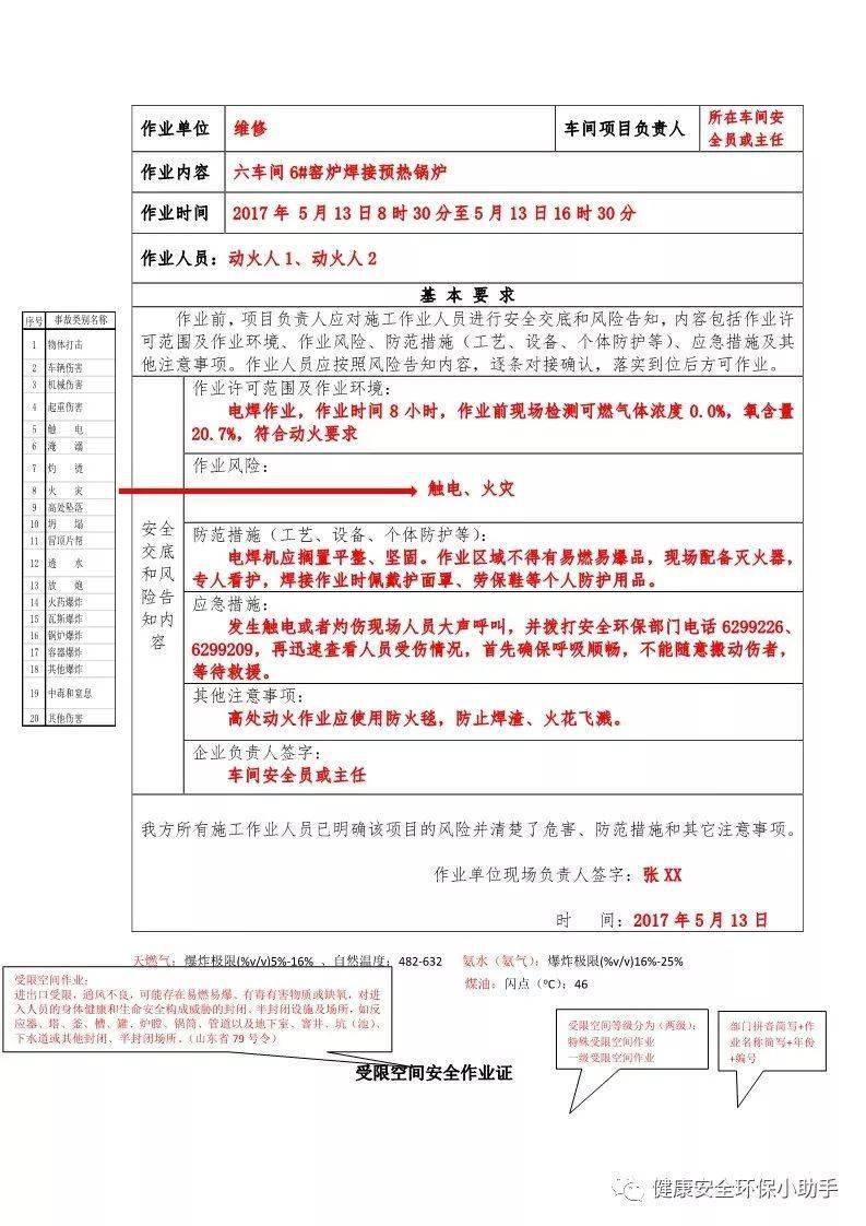 高处作业票四,吊装作业票五,临时用电作业票六,盲板抽堵作业票七,动土