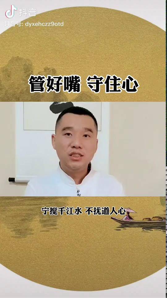 管得住嘴是一个人最好的风水人生国学传统文化稳住2021