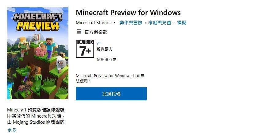 测试|《我的世界》推出预览版，实为 Beta 测试基岩版独立应用