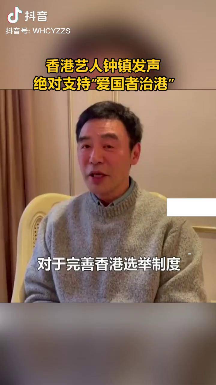 香港艺人钟镇涛发声绝对支持爱国者治港