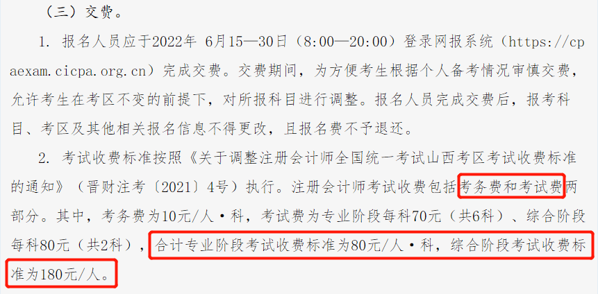 廣西考區:專業階段90元/科,綜合階段報名費180元山西考區:專業階段80