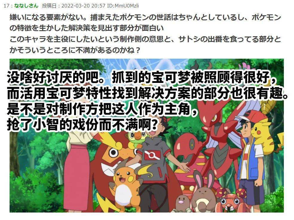 宝可梦旅途97中国观众讨厌小豪引发日本网友热议