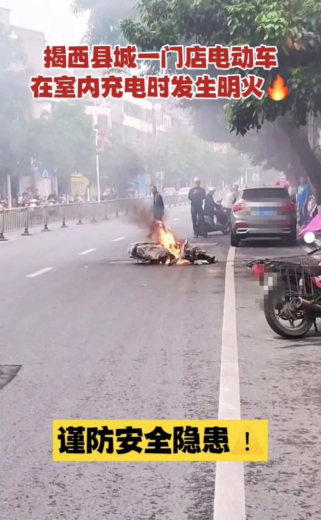 【视频】揭西河婆一店铺的电动车突发起火,车被烧成壳,谨慎这样做