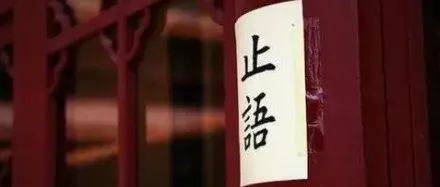 注意了,十种恶业中,最严重的是口业!_是非_学佛_成就