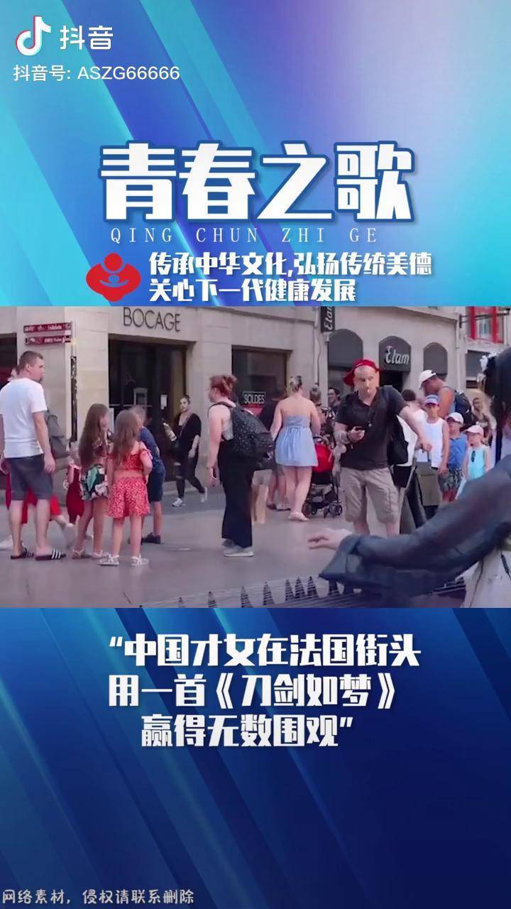 中国优秀女孩碰碰彭碰彭在法国街头弹奏一曲刀剑如梦让路过人群驻足