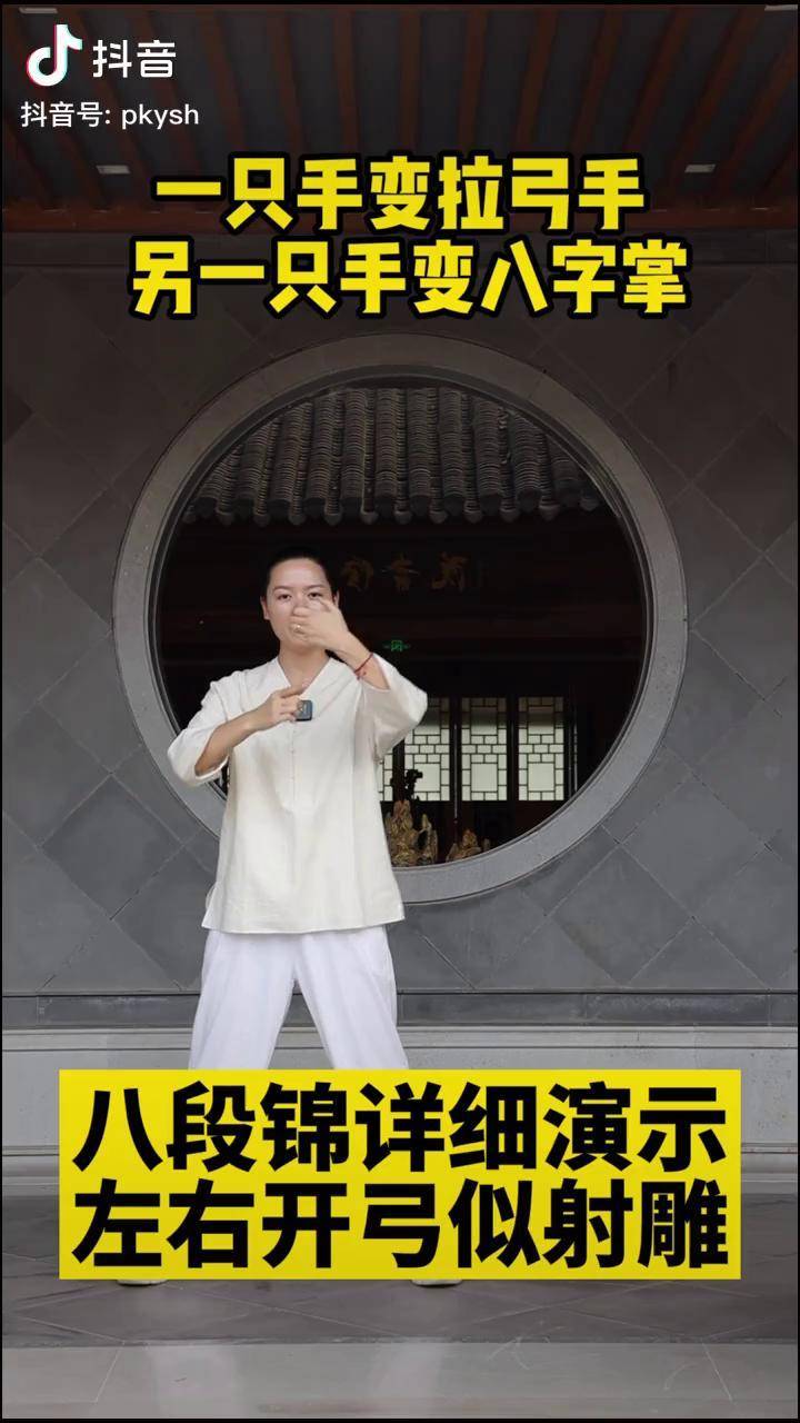 八段锦 第二式,左右开弓似射雕,详细讲解,喜欢的收藏居家锻炼_射雕_锻