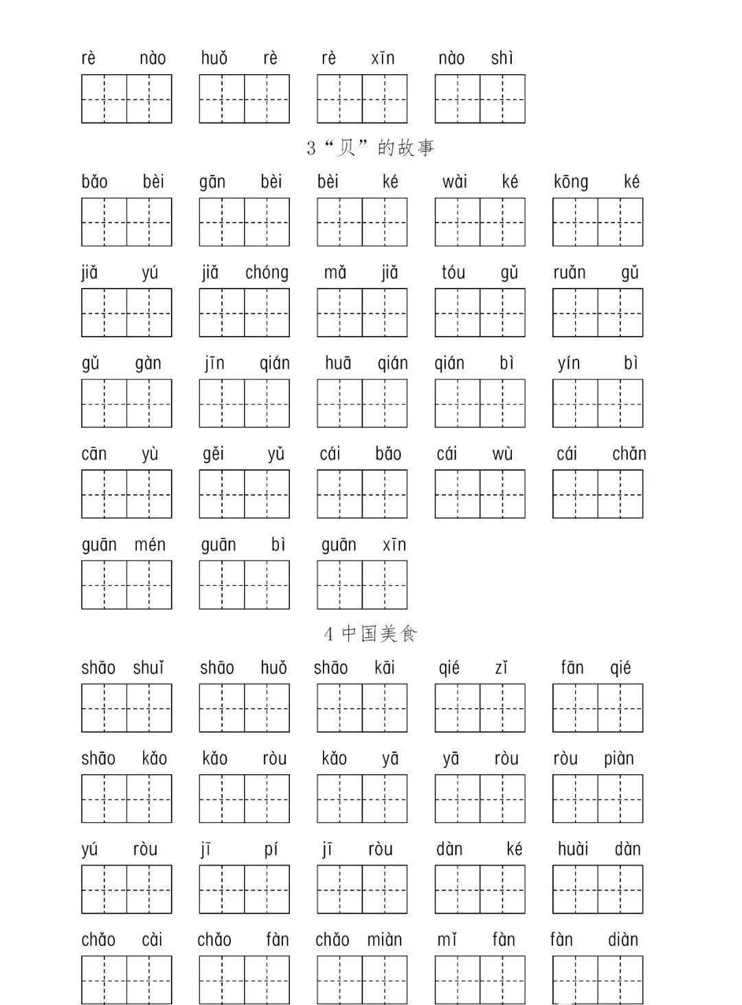 巩固二年级下册13单元看拼音写词语答案