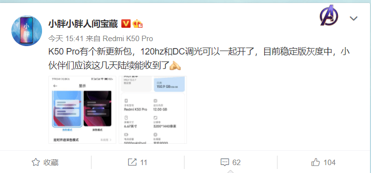 芯片|小米Redmi K50 Pro将支持120Hz、DC调光同时开启