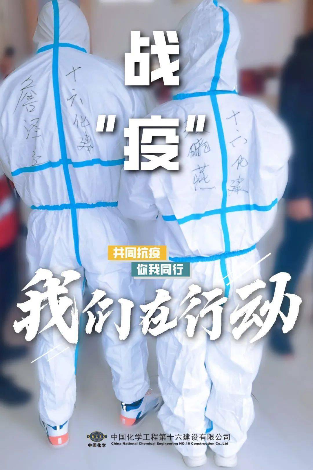 同心协力共抗疫情中国化学传递抗疫正能量