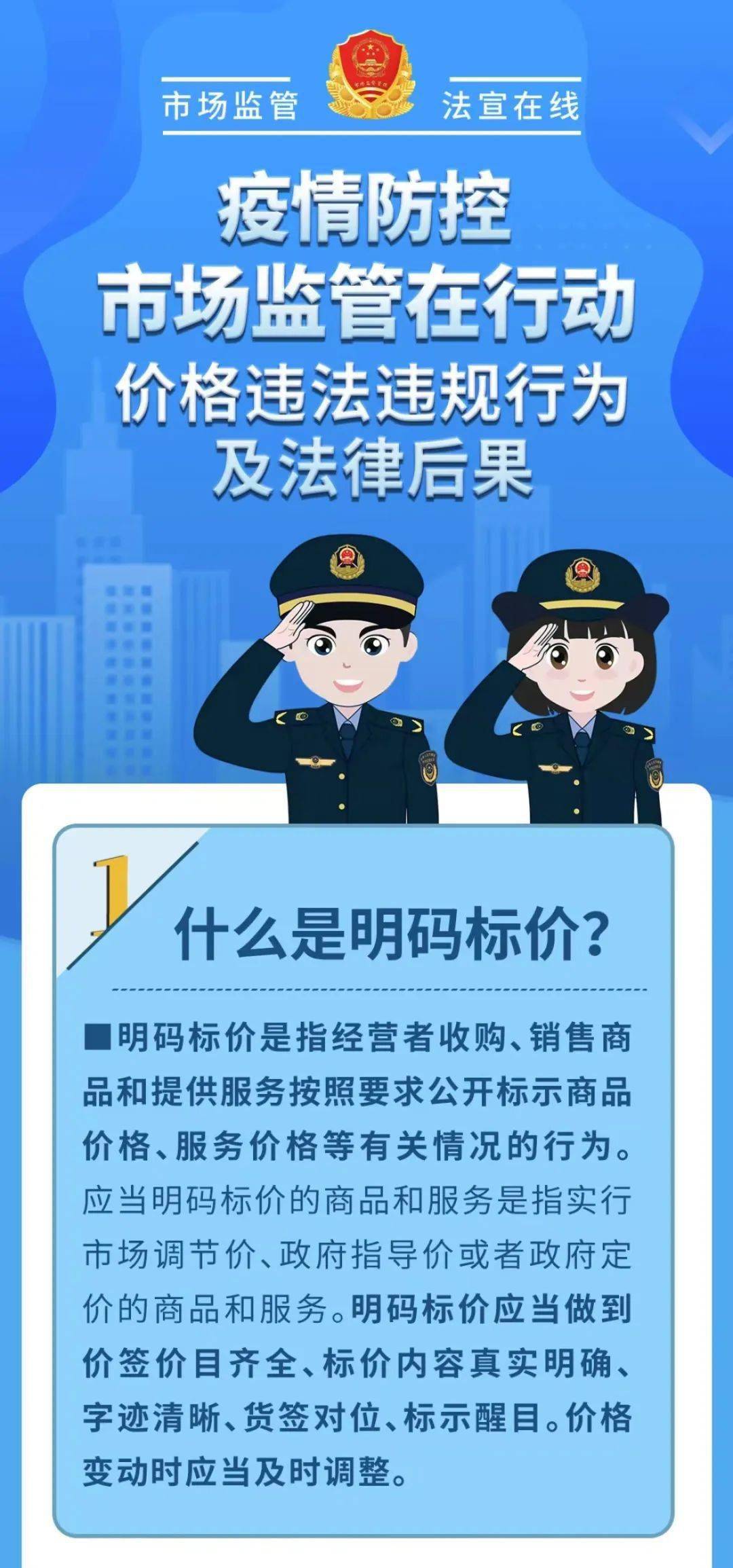 哄抬价格不明码标价等罚