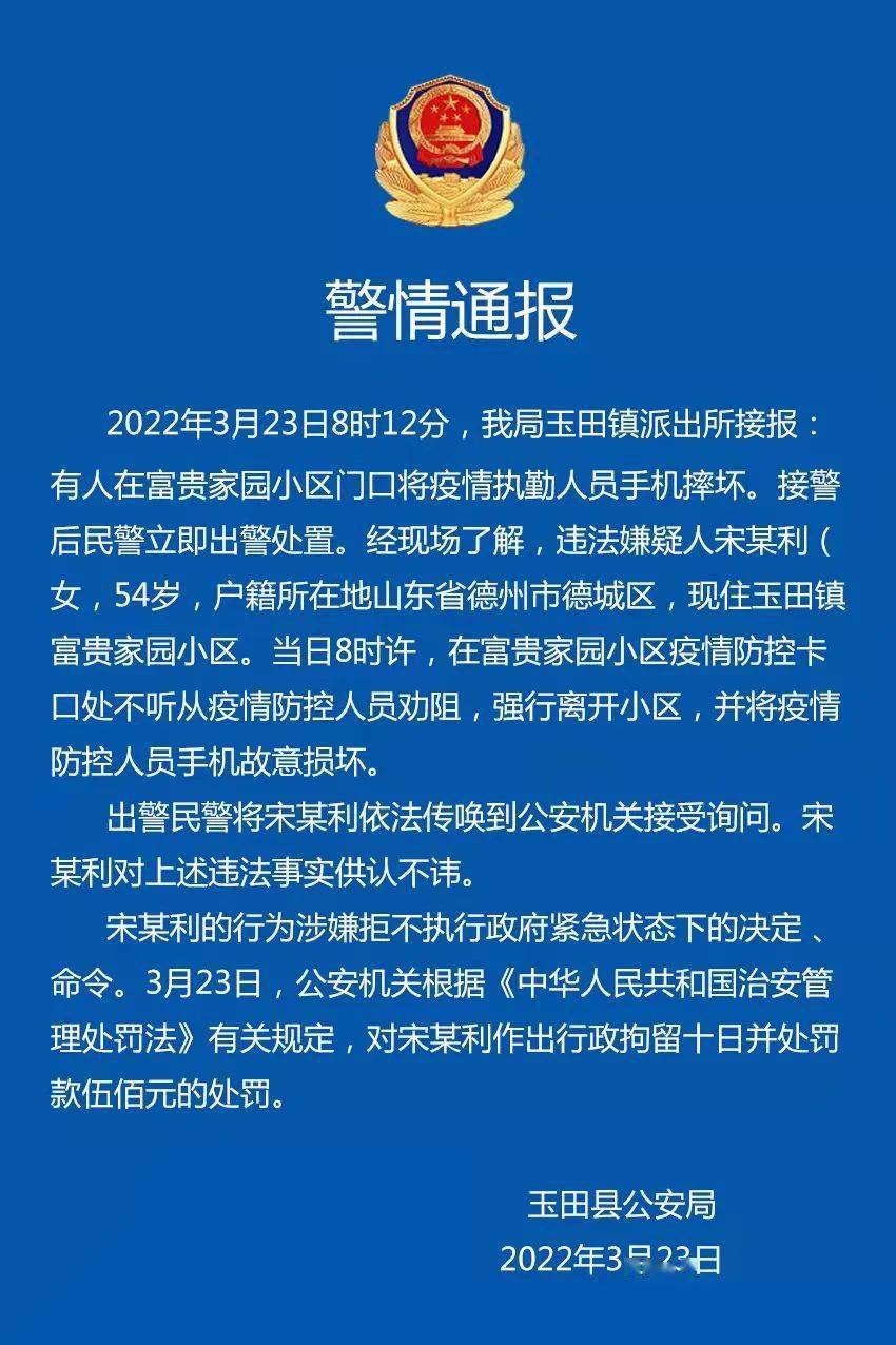 隐瞒行程,辱骂工作人员,私自外出!唐山多人被查处!