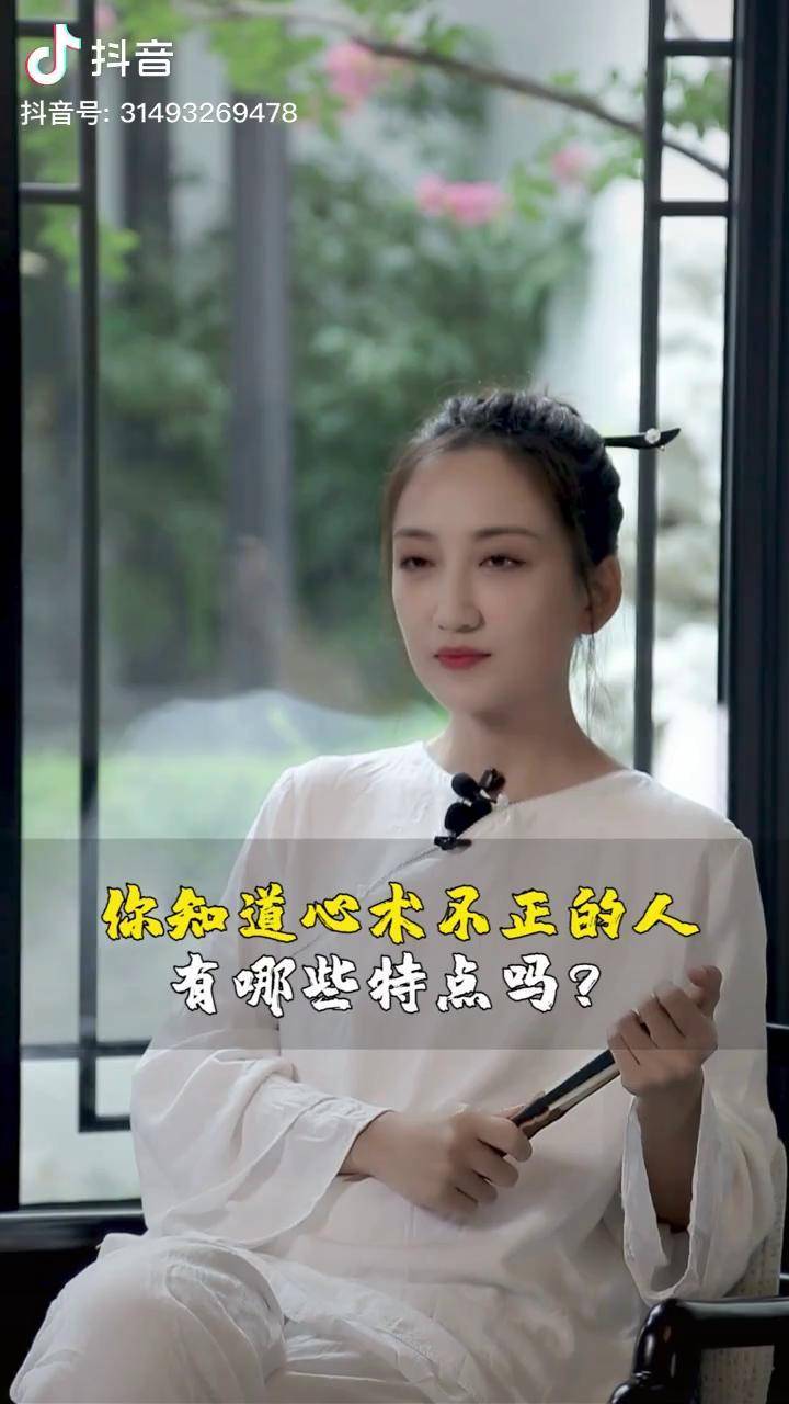 你知道心术不正的人都有哪些特点吗心术不正心术小人