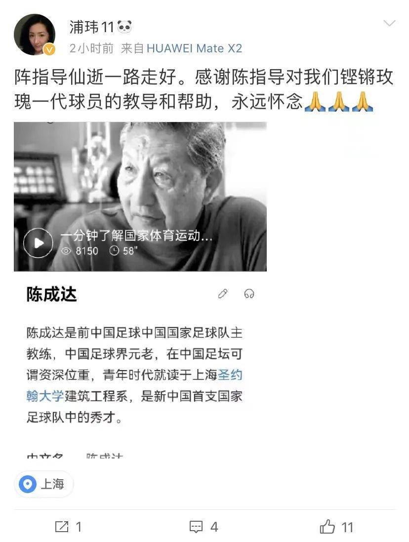 陈成达|哀悼！国足前主帅陈成达去世 享年93岁