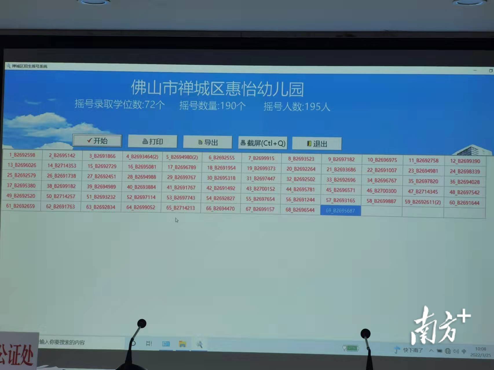 禅城区|快看！禅城25所公办幼儿园摇号录取结果公布（附最全名单）